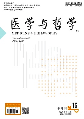 医学与哲学封面